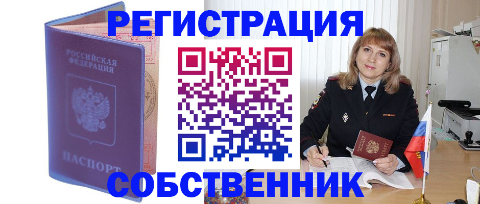 временная регистрация надежно в Североморске