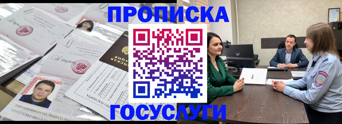 временная регистрация недорого в Североморске